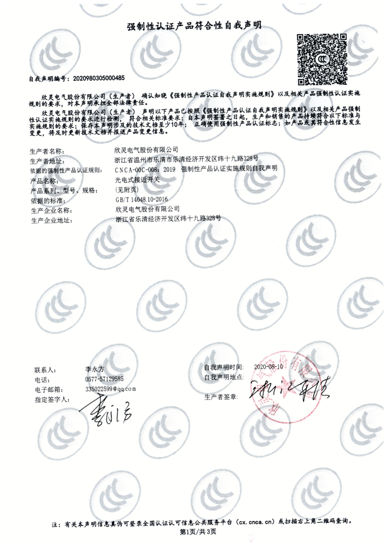 E3F系列光電式接近開關3C證書【CCC】