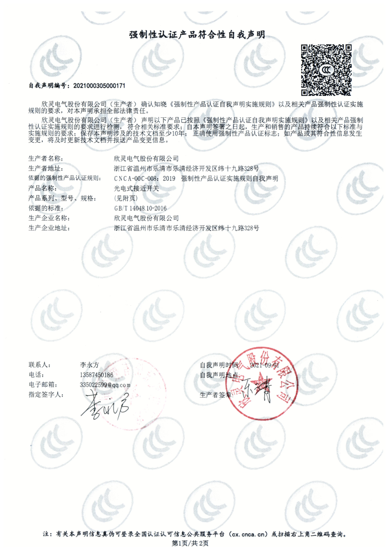 E3JK系列光電式接近開關3C證書【CCC】