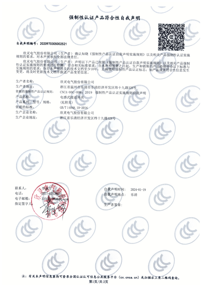 LJA LJM LJAS系列電感式接近開關3C證書【CCC】