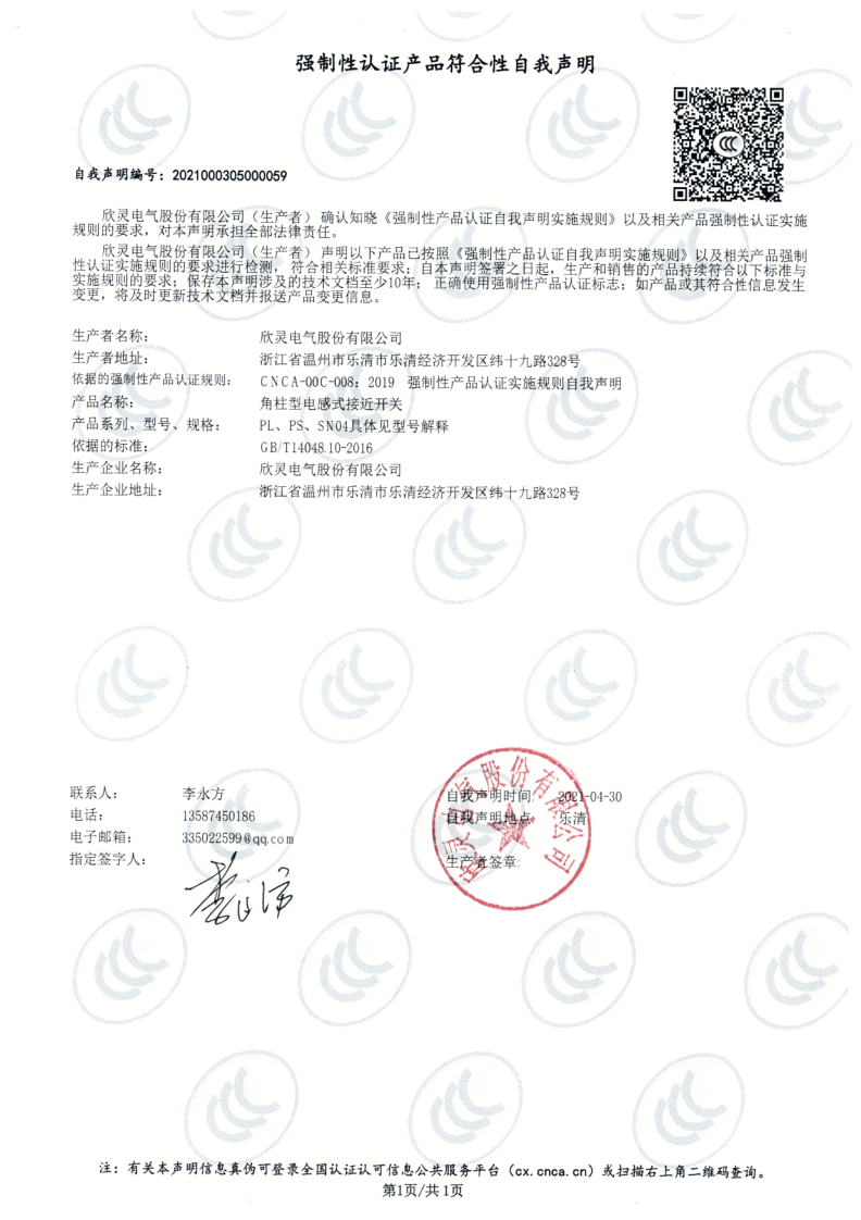 PL SN04 PS 電感式接近開關3C證書【CCC】