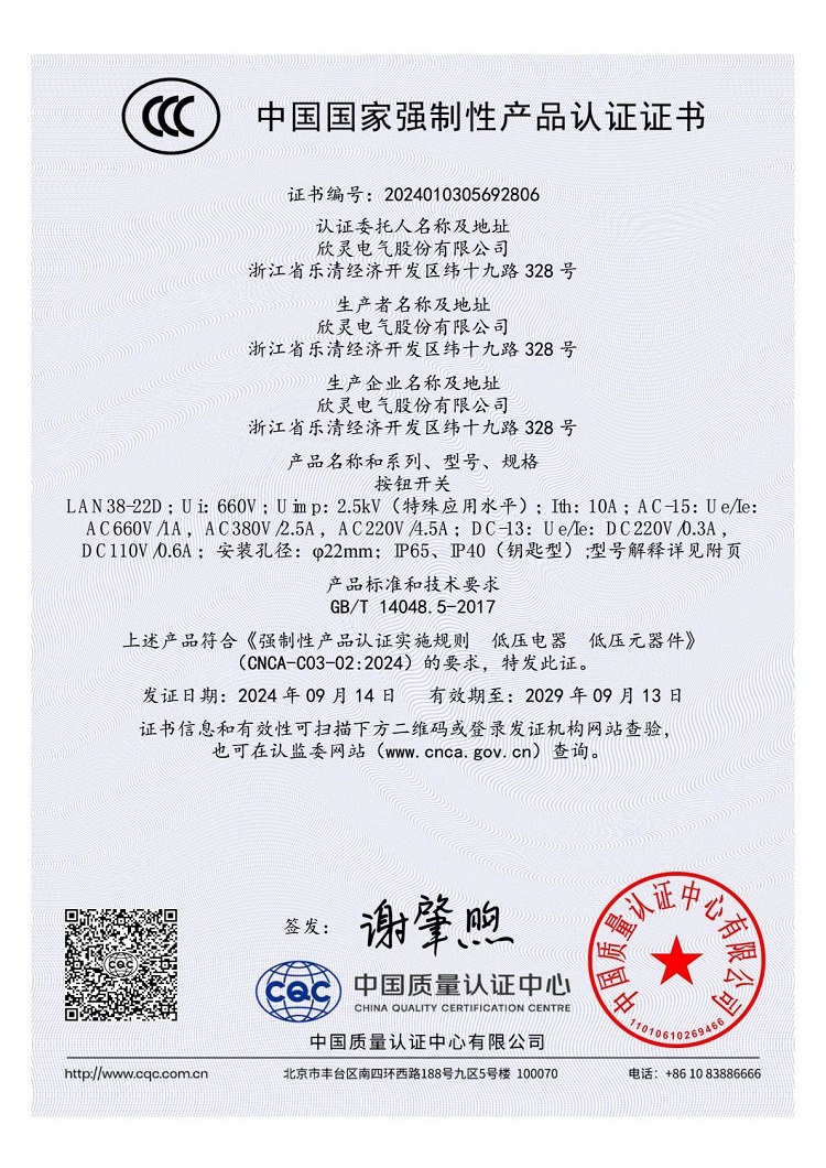 LAN38-22D按鈕開關3C證書【CCC】