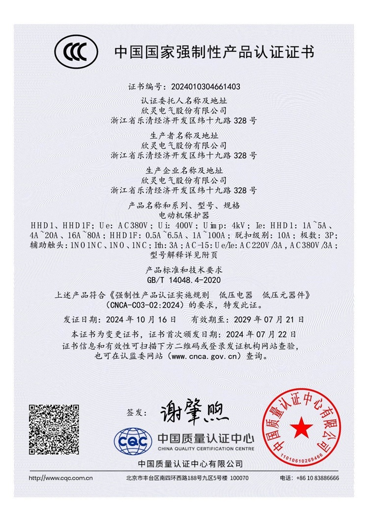 HHD1、HHD1F電動(dòng)機(jī)保護(hù)器3C證書(shū)【CCC】