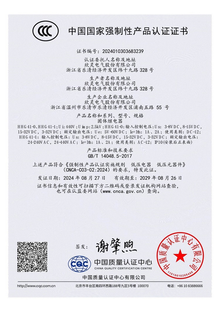 HHG41-0、HHG41-1固體繼電器3C證書【CCC】