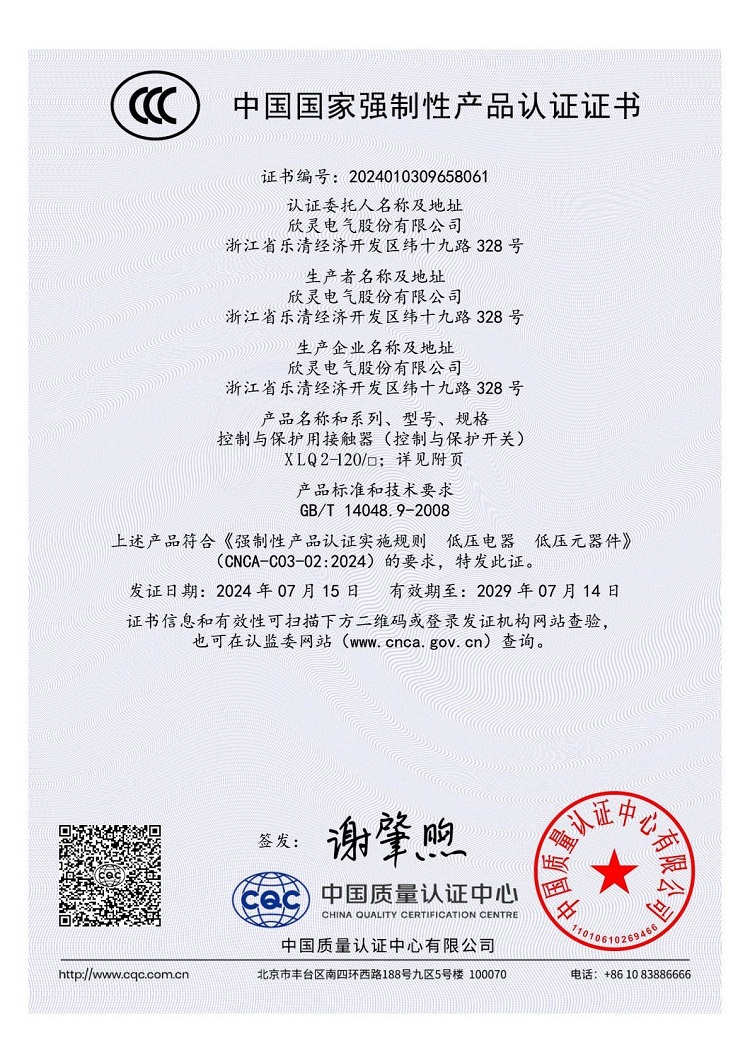 XLQ2-120控制與保護(hù)用接觸器（控制與保護(hù)開(kāi)關(guān)）3C證書(shū)【CCC】