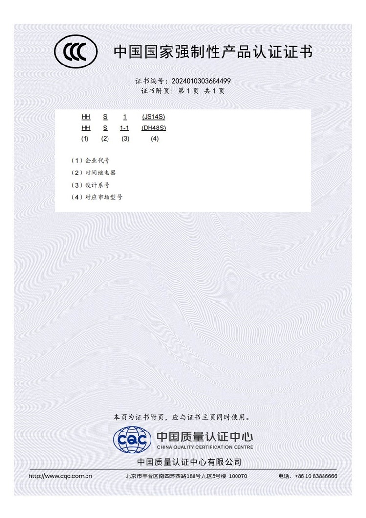 HHS1(JS14S)、HHS1-1(DH14S) 2024010303684499_0_1_2