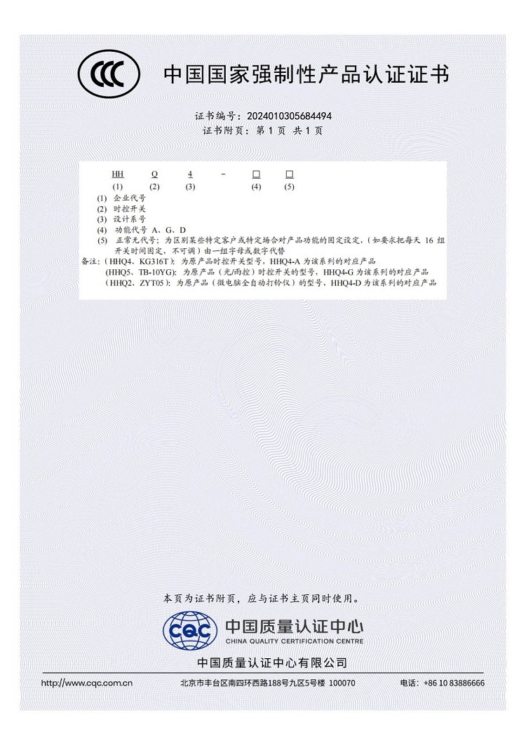 HHQ4-A、HHQ4-G、HHQ4-D 2024010305684494_0_1_2