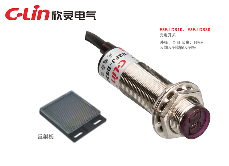 E3FJ-DS10、E3FJ-DS30光電開關(guān)（老款）
