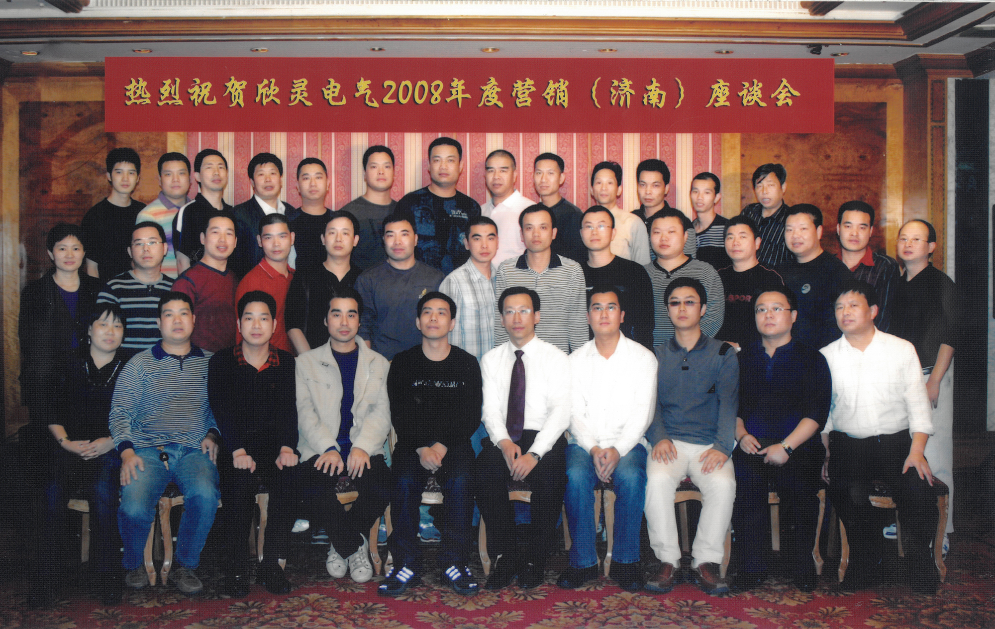 2008年度營(yíng)銷（濟(jì)南）座談會(huì)