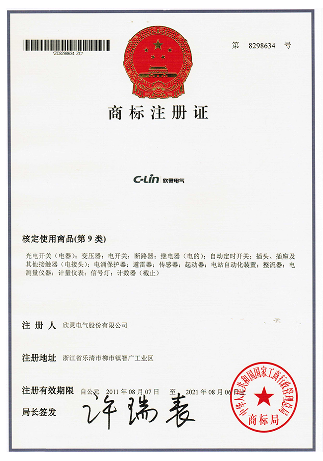 clin欣靈電氣商標(biāo)證書